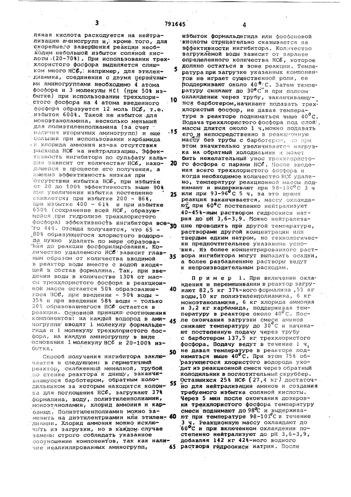 Способ получения ингибитора отложений минеральных солей (патент 791645)