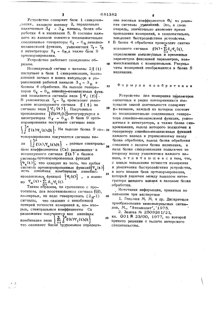 Устройство для измерения параметров одиночных и редко повторяющихся импульсов малой длительности (патент 681382)