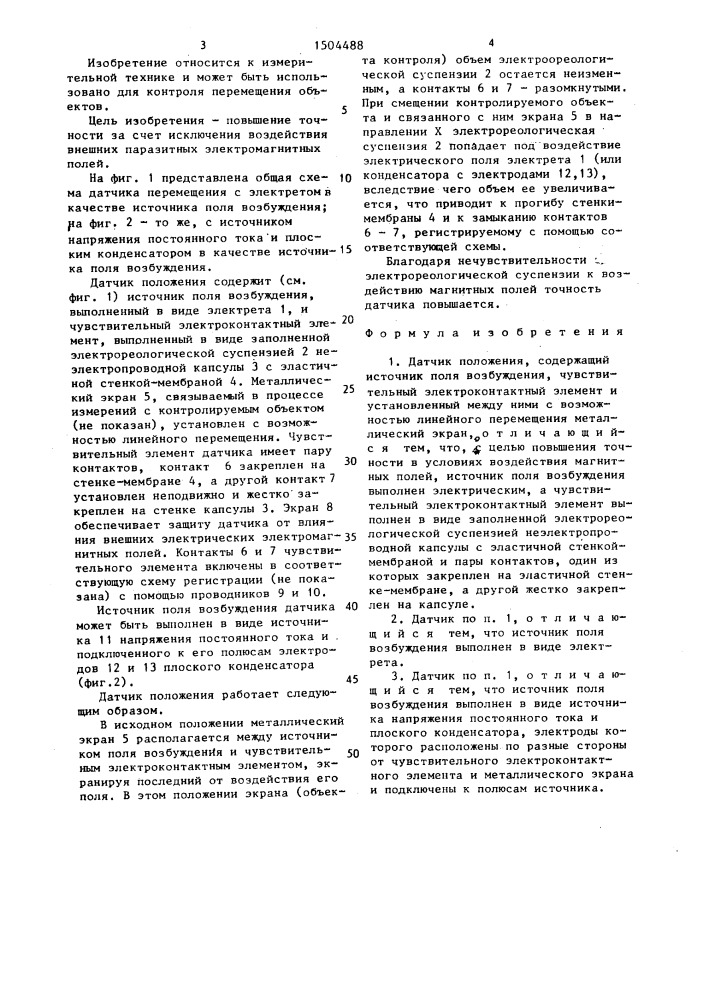 Датчик положения (патент 1504488)