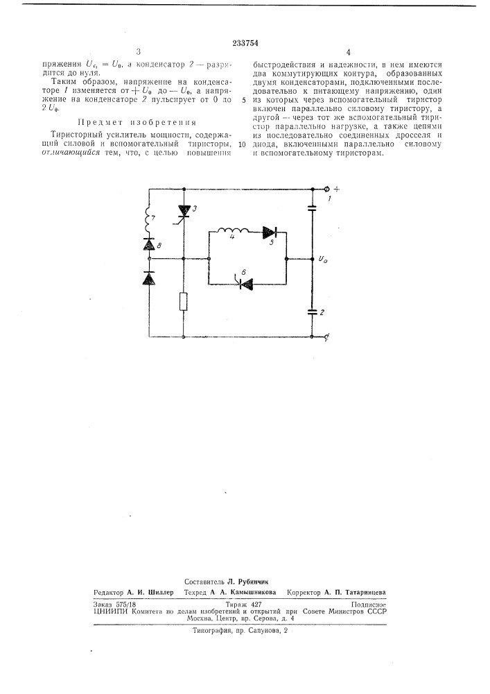 Патент ссср  233754 (патент 233754)