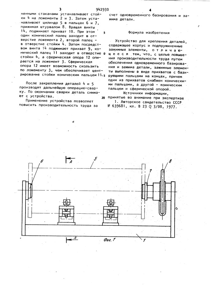 Устройство для крепления деталей (патент 942930)