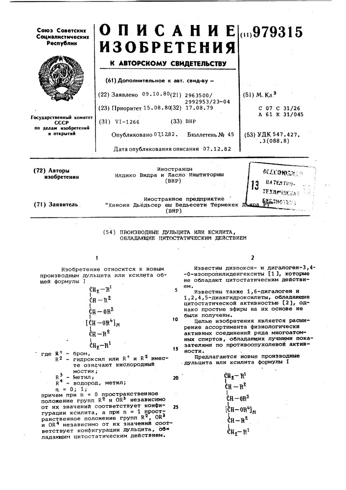 Производные дульцита или ксилита,обладающие цитостатическим действием (патент 979315)