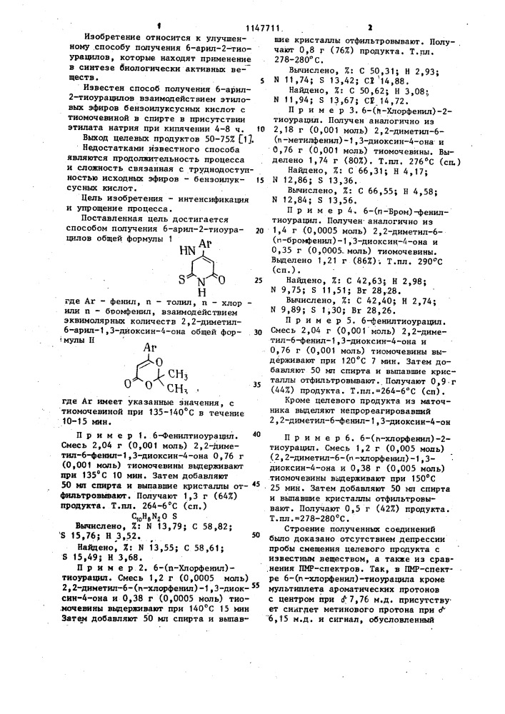 Способ получения 6-арил-2-тиоурацилов (патент 1147711)