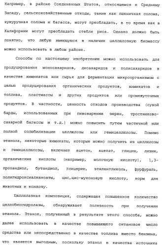 Композиции и способы, включающие варианты целлюлазы со сниженным сродством к нецеллюлозным материалам (патент 2486242)