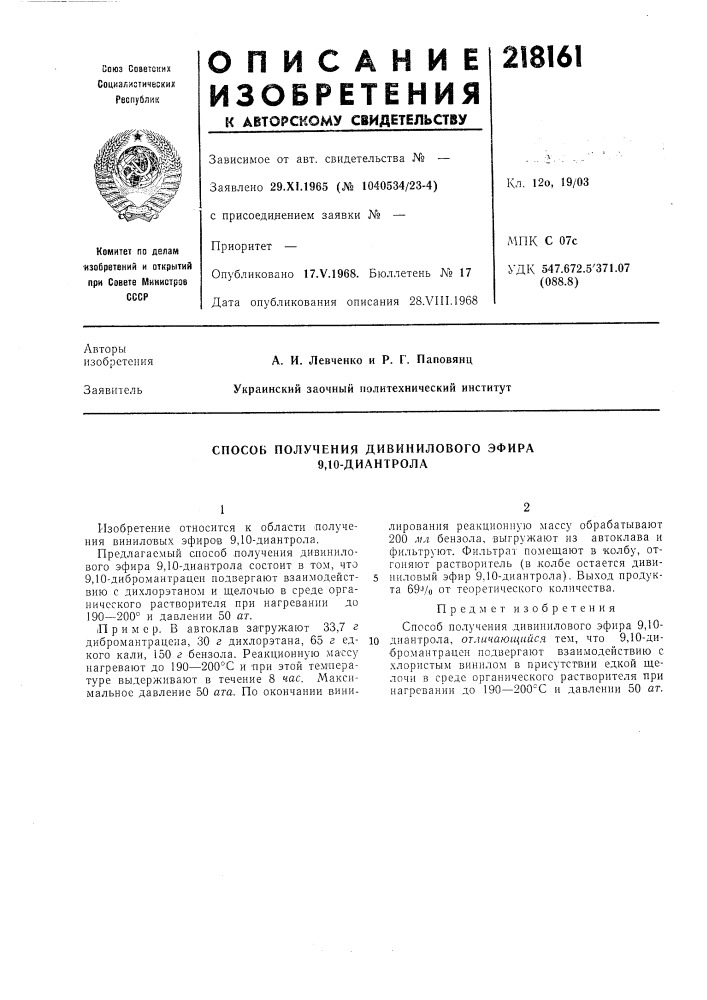 Способ получения дивинилового эфира 9,10-диантрола (патент 218161)
