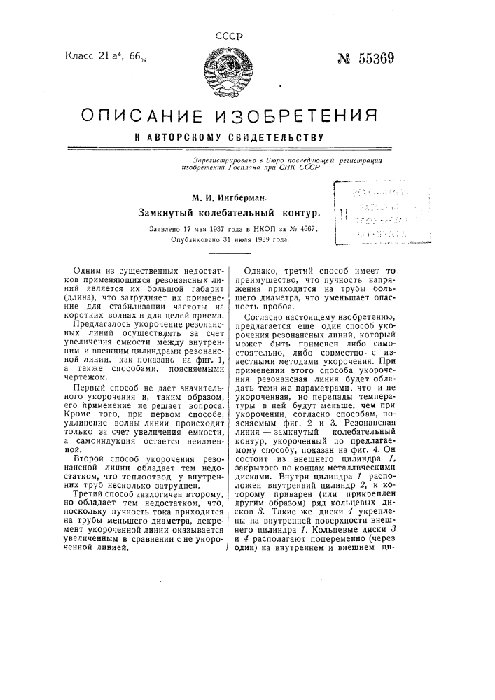 Закинутый колебательный контур (патент 55369)