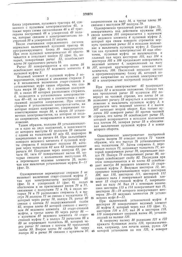 Сссрм, кл. g 06k 13/18 g обе 11/10удк 681.327.18 (088.8) (патент 376974)