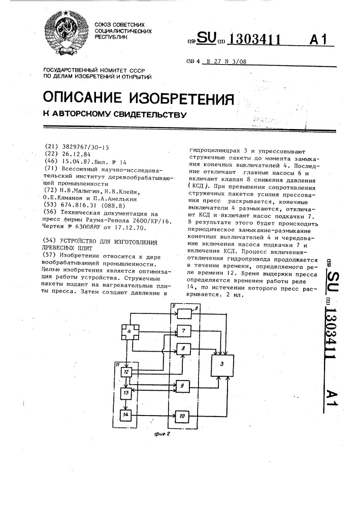 Устройство для изготовления древесных плит (патент 1303411)
