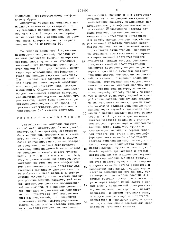 Устройство для контроля работоспособности аналоговых блоков радиоэлектронной аппаратуры (патент 1506403)