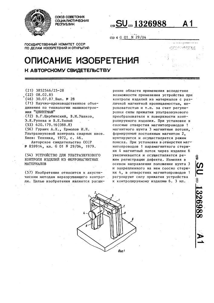 Устройство для ультразвукового контроля изделий из ферромагнитных материалов (патент 1326988)