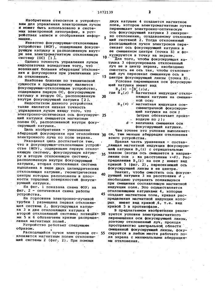 Фокусирующе-отклоняющее устройство (патент 1072139)