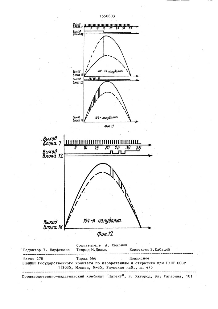 Генератор сигналов специальной формы (патент 1550603)