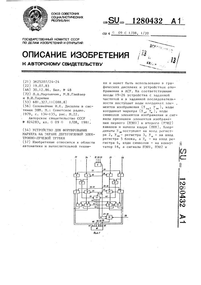 Устройство для формирования маркера на экране двухгорловой электронно-лучевой трубки (патент 1280432)