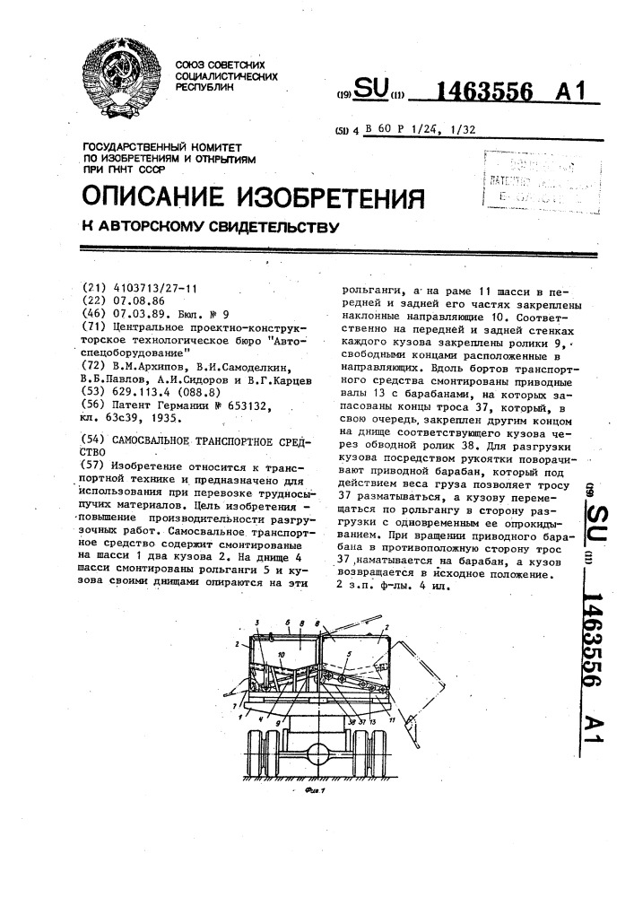 Самосвальное транспортное средство (патент 1463556)