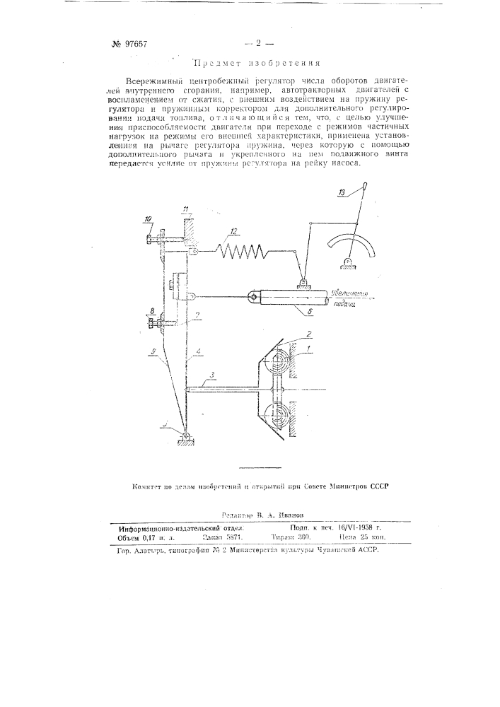 Всережимный центробежный регулятор числа оборотов двигателя внутреннего сгорания (патент 97657)