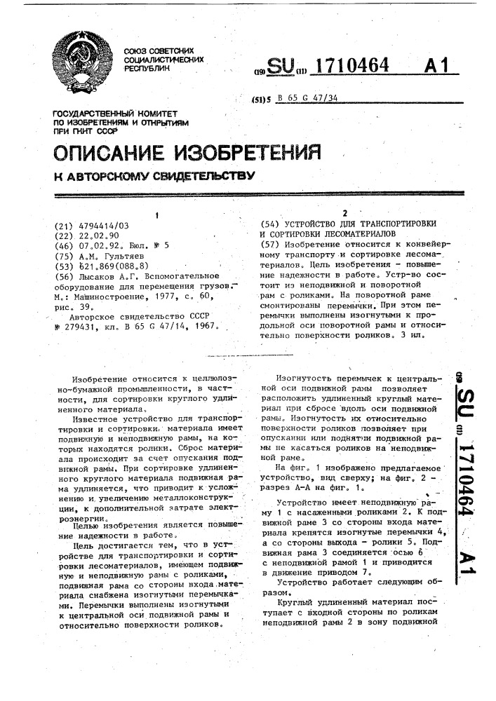 Устройство для транспортировки и сортировки лесоматериалов (патент 1710464)