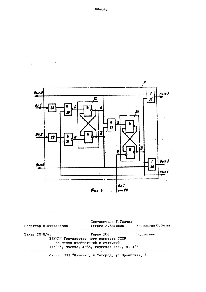 Контрольно-пропускное устройство (патент 1084848)