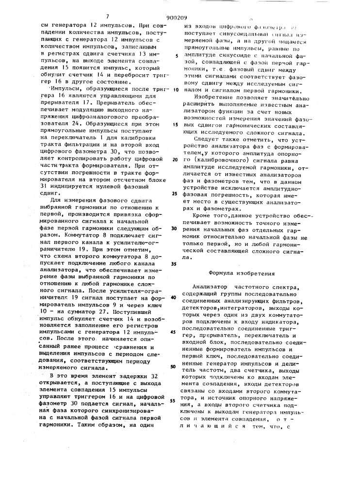 Анализатор частотного спектра (патент 900209)