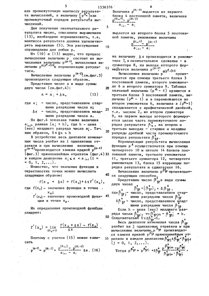 Устройство для вычисления показательной функции (патент 1536376)