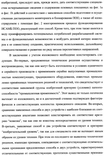 Интегрированный механизм &quot;виппер&quot; подготовки и осуществления дистанционного мониторинга и блокирования потенциально опасных объектов, оснащаемый блочно-модульным оборудованием и машиночитаемыми носителями баз данных и библиотек сменных программных модулей (патент 2315258)