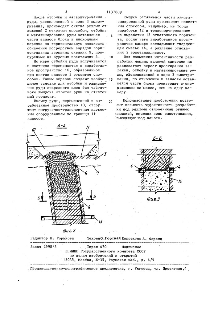 Способ разработки рудных залежей под рыхлыми отложениями (патент 1137809)