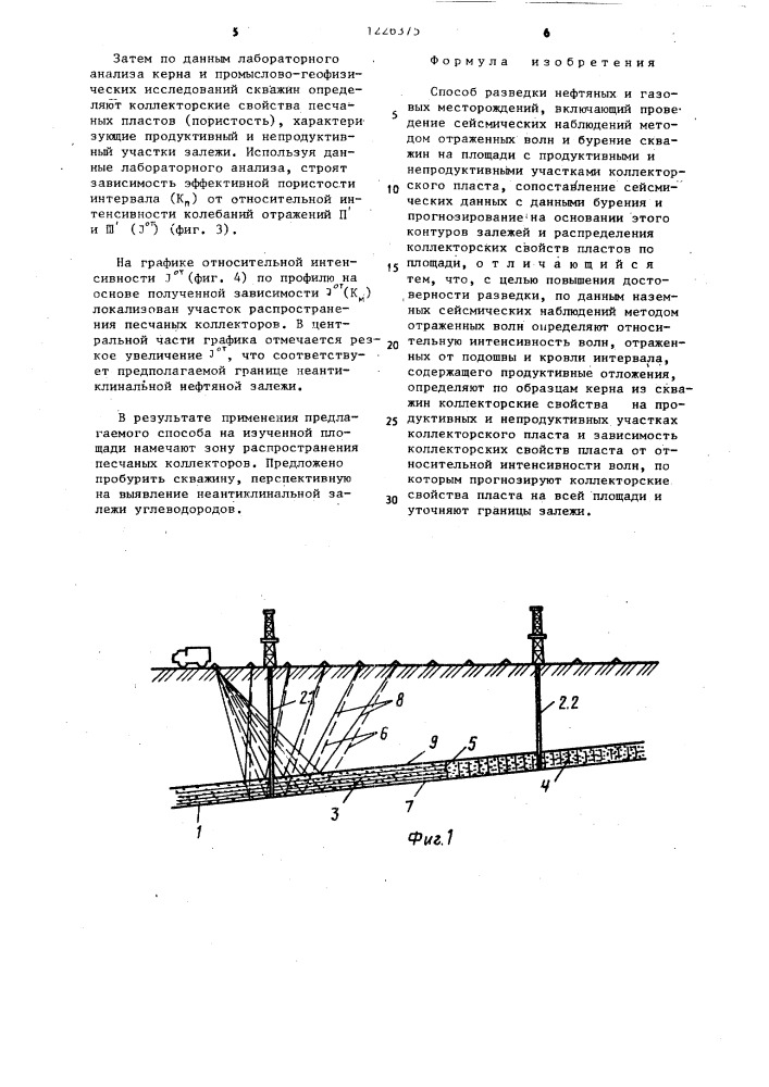 Способ разведки нефтяных и газовых месторождений (патент 1226375)