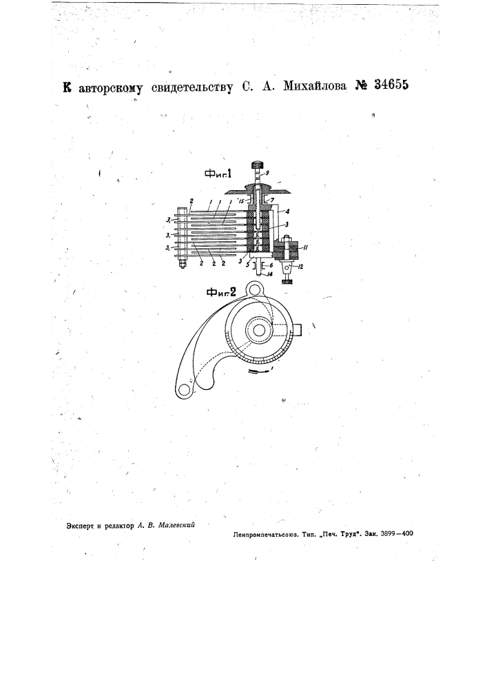 Электрический конденсатор переменной емкости (патент 34655)