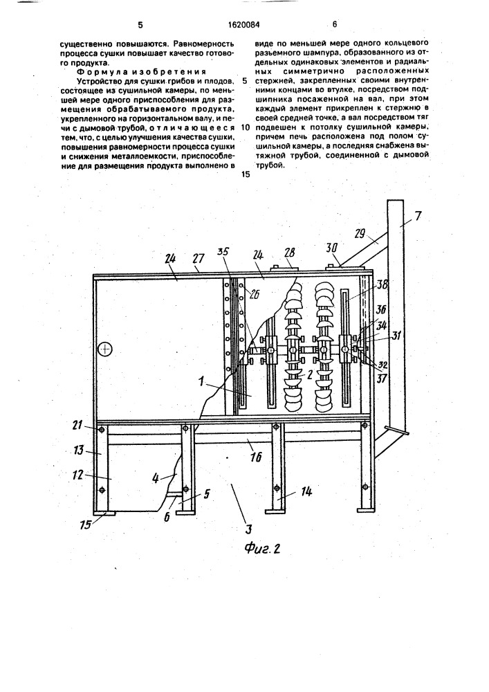 Устройство для сушки грибов и плодов (патент 1620084)