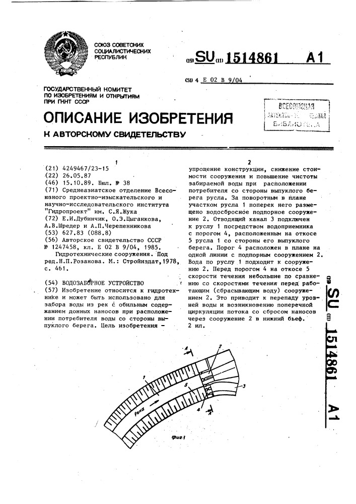 Водозаборное устройство (патент 1514861)