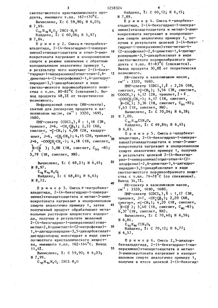 Способ получения производных дигидропиридина (его варианты) (патент 1258324)