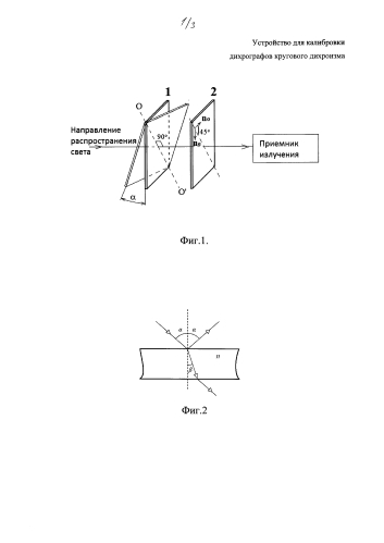 Устройство для калибровки дихрографов кругового дихроизма (патент 2590344)