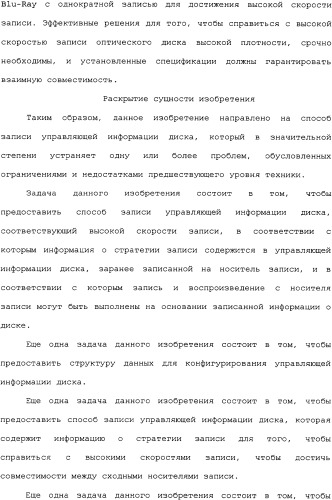 Носитель записи, способ конфигурирования его управляющей информации, способ записи и воспроизведения с его использованием и устройство для этого (патент 2334281)