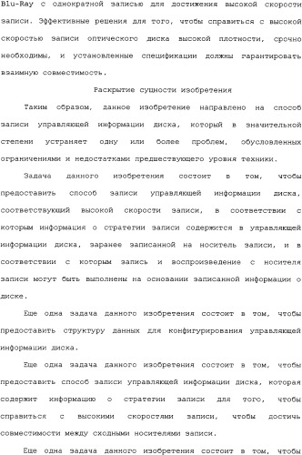 Носитель записи, способ конфигурирования его управляющей информации, способ записи и воспроизведения с его использованием и устройство для этого (патент 2334281)