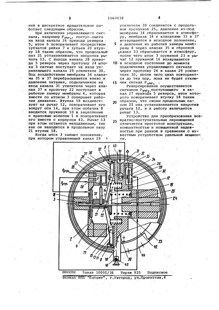 Устройство для преобразования возвратно-поступательных перемещений в дискретное вращательное (патент 1060838)