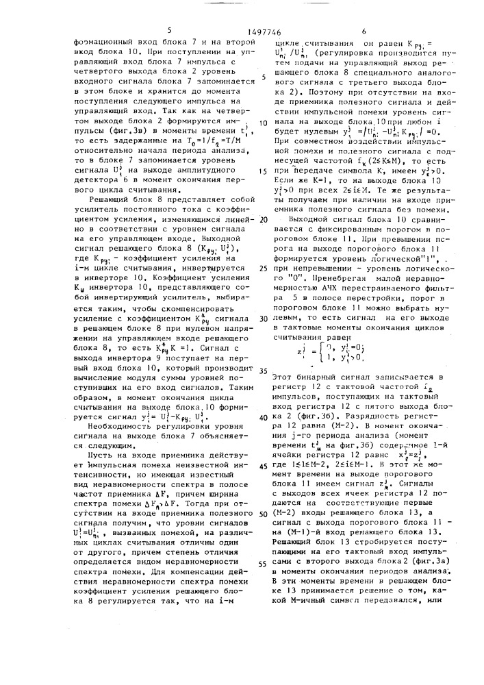 Приемник м-ичных дискретных сигналов (патент 1497746)
