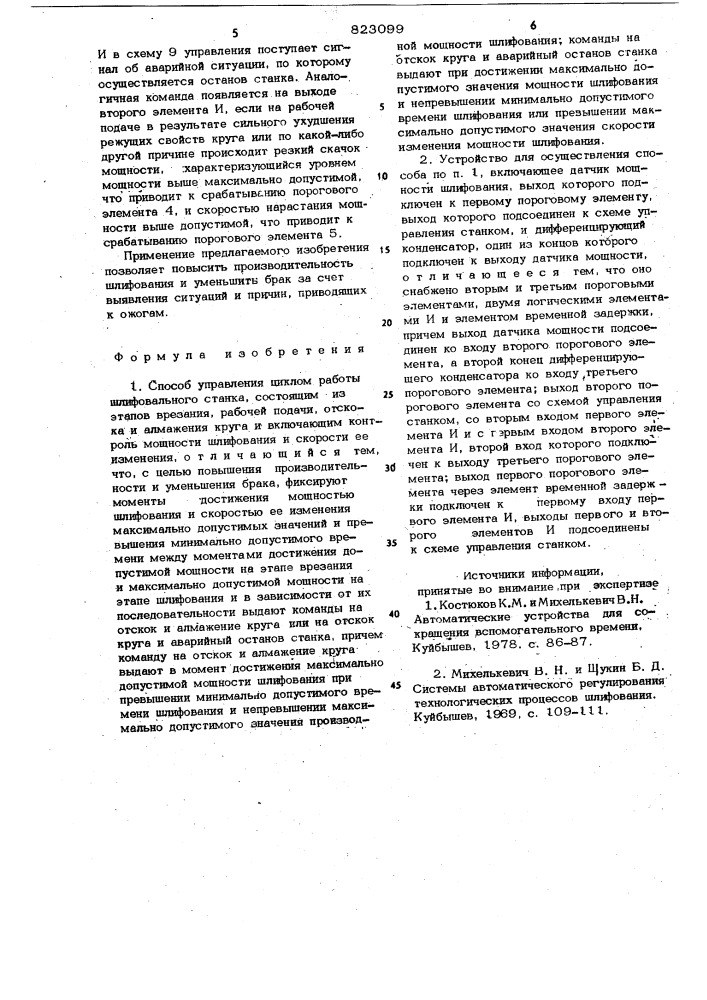 Способ управления циклом работышлифовального ctahka и устройство дляего осуществления (патент 823099)