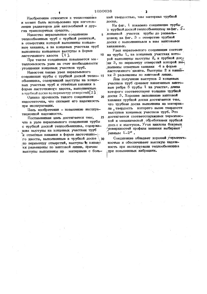 Узел неразъемного соединения трубы с трубной доской теплообменника (патент 1030638)