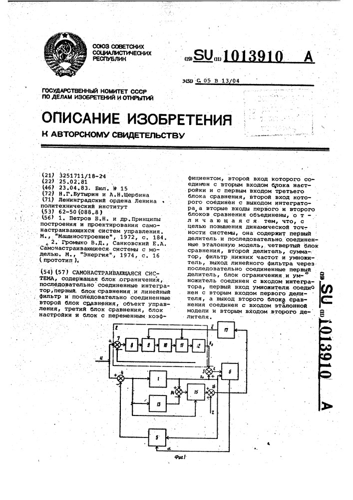 Самонастраивающаяся система (патент 1013910)