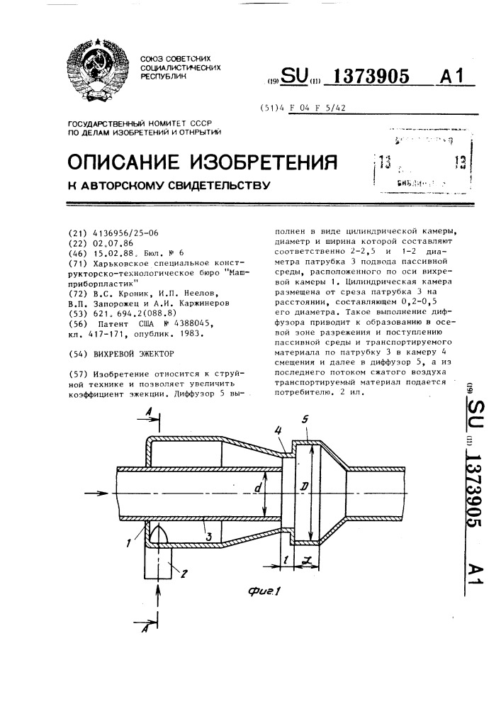 Верхний эжектор чертеж