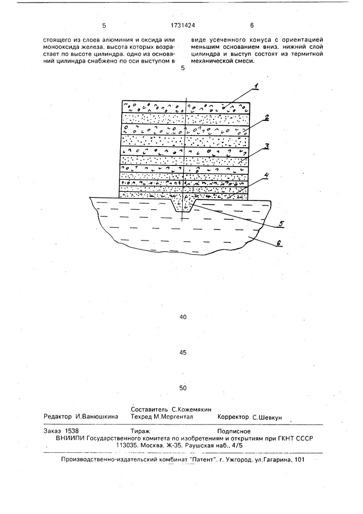 Экзотермическая присадка (патент 1731424)