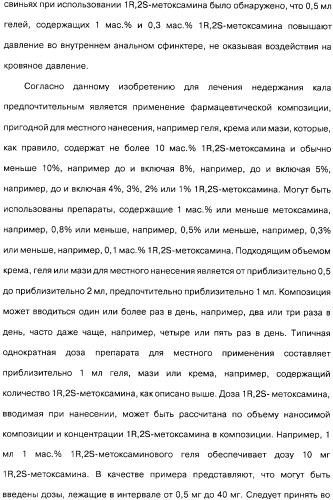 Способ получения 1r,2s-метоксамина, его терапевтическое применение (варианты) и фармацевтическая композиция (патент 2332989)
