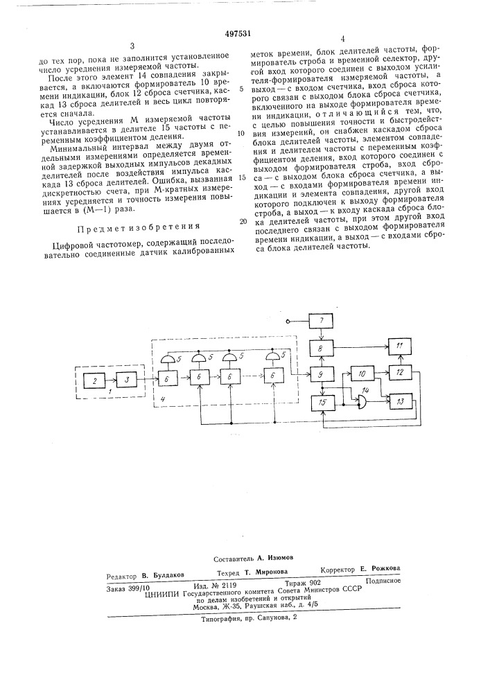 Цифровой частомер (патент 497531)