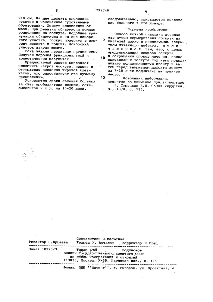 Способ кожной пластики лучевыхязв (патент 799740)