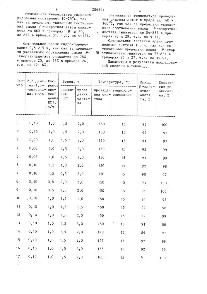 Способ получения (2-хлорэтил) ацетата (патент 1286591)