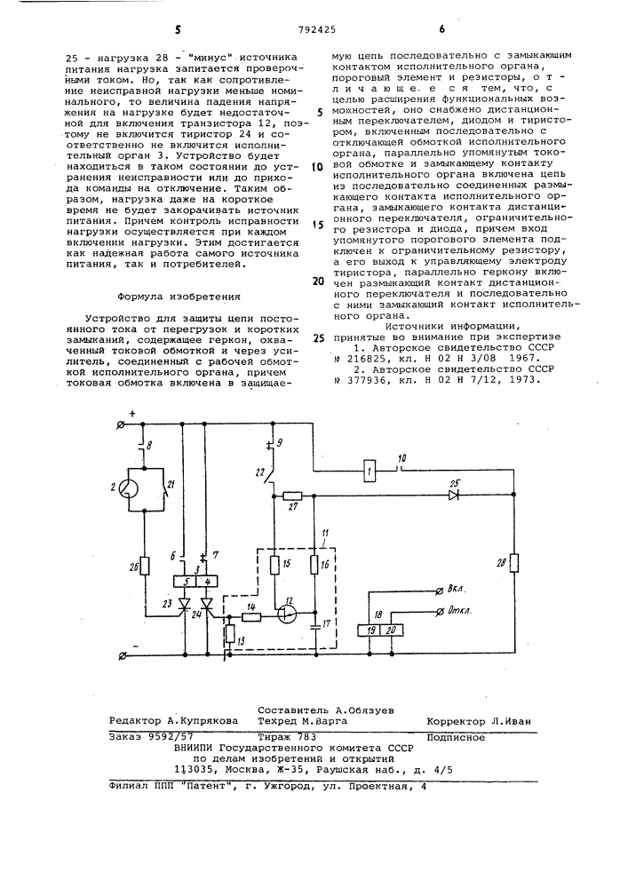 Устройство для защиты цепи постоянного тока от перегрузок и коротких замыканий (патент 792425)
