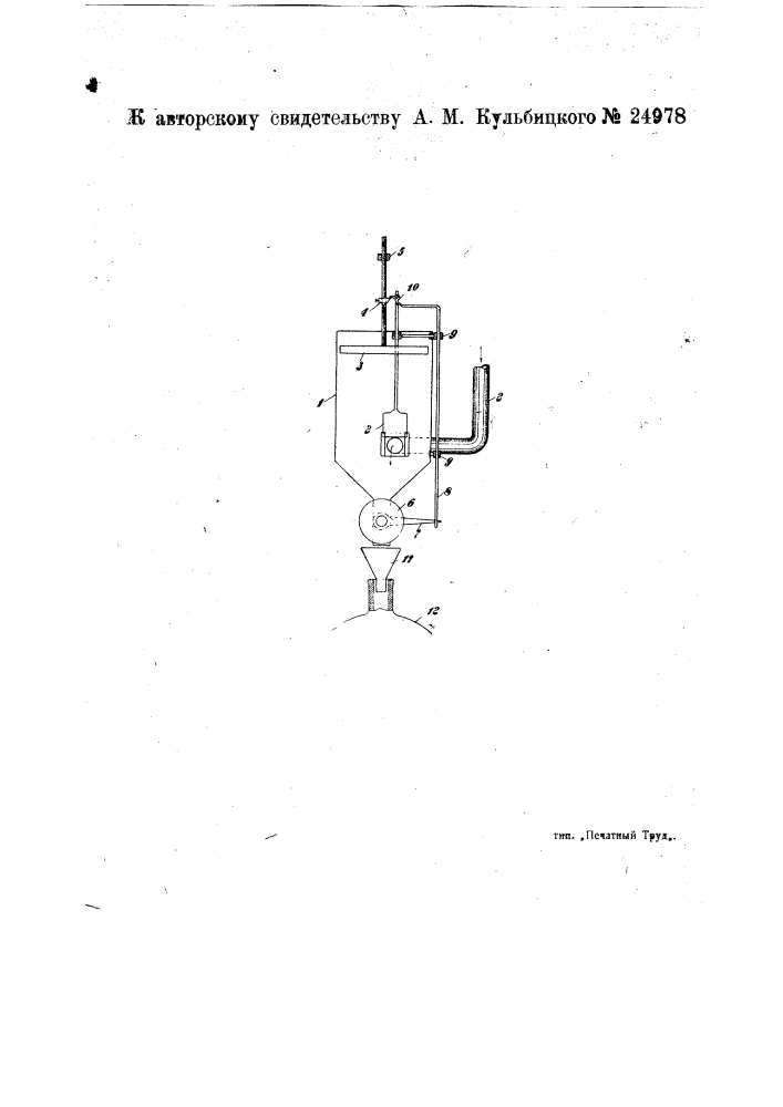 Устройство для закрытия питающей трубы (патент 24978)