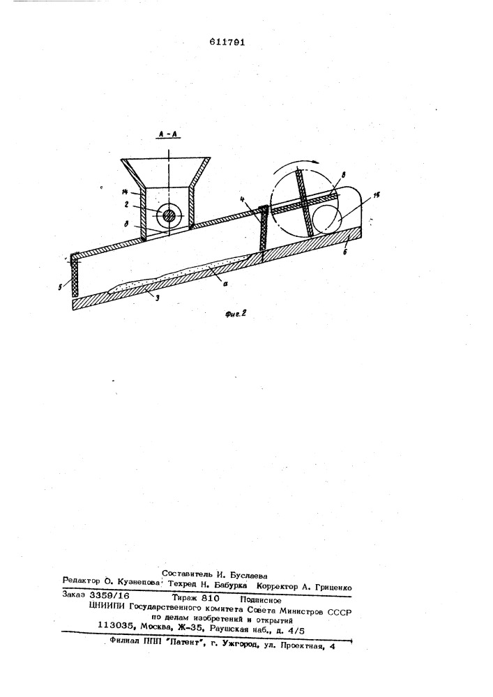 Устройство для опудривания изделий (патент 611791)