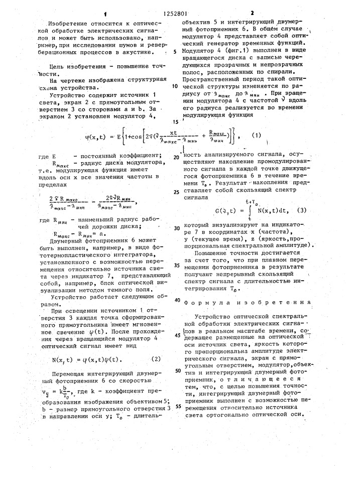 Устройство оптической спектральной обработки электрических сигналов в реальном масштабе времени (патент 1252801)