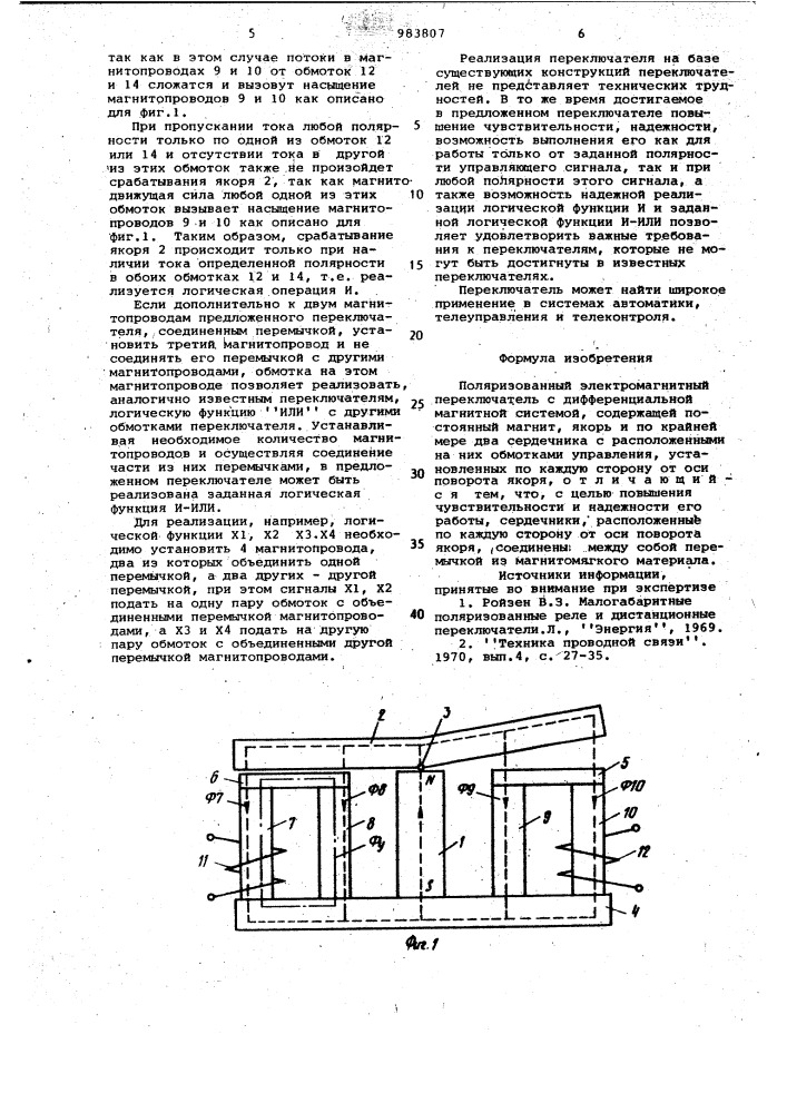Поляризованный электромагнитный переключатель (патент 983807)
