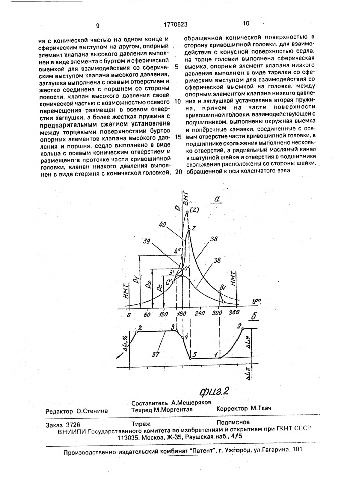 Узел двигателя внутреннего сгорания а.ф.мещерякова (патент 1770623)